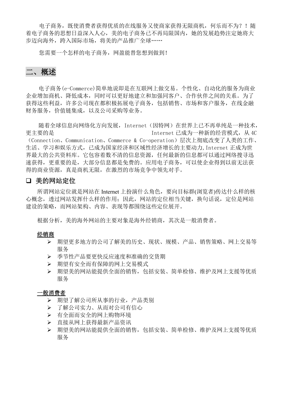 海外网站电子商务方案书.docx_第3页