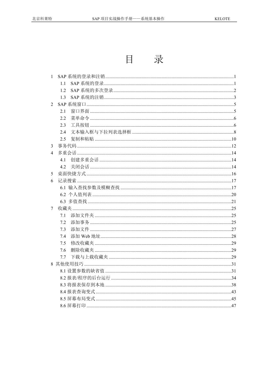 SAP项目实战操作手册.docx_第2页