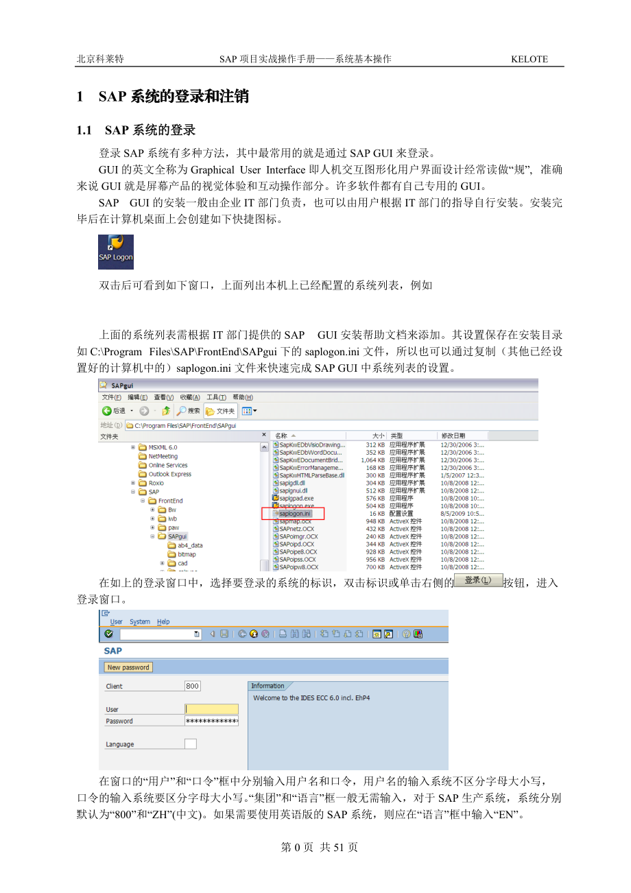SAP项目实战操作手册.docx_第3页