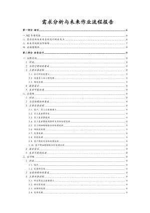 SAP 需求分析与作业流程报告.docx