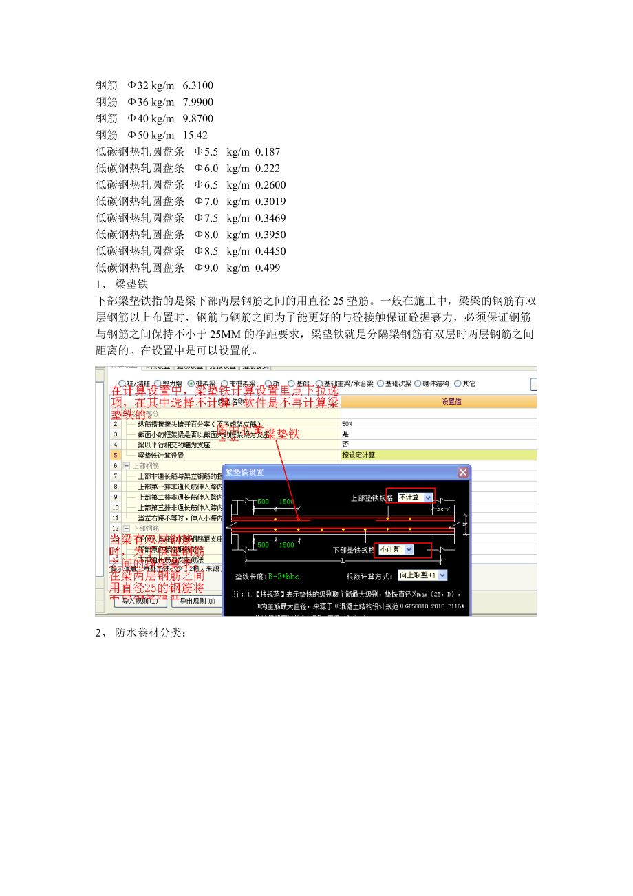 预算手札--土建预算员经验笔记.docx_第2页