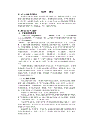 hasuploaded_基于西门子plc的液位水槽控制装置.docx