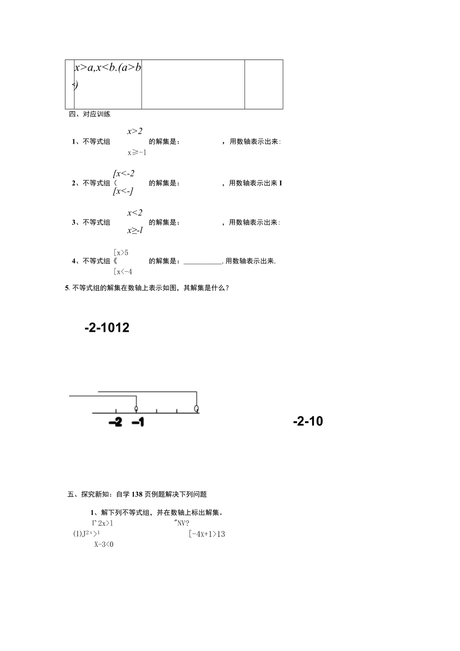 一元一次不等式组学案03.docx_第2页