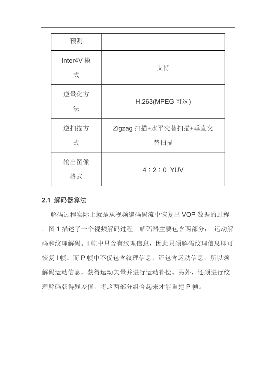 基于ARM的MPEG4视频解码器(1).docx_第3页