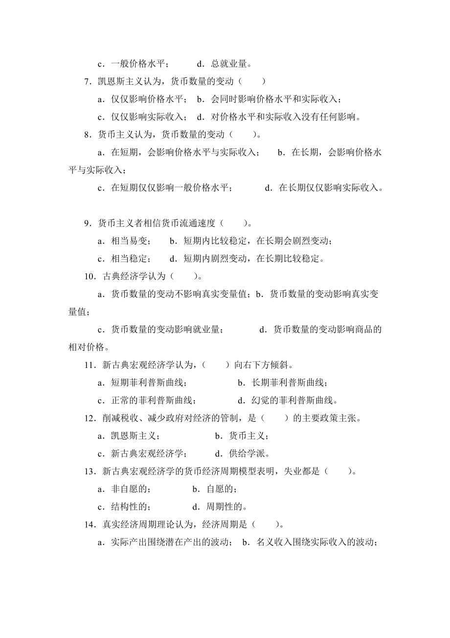 第二十单元 宏观经济学主要流派.docx_第2页