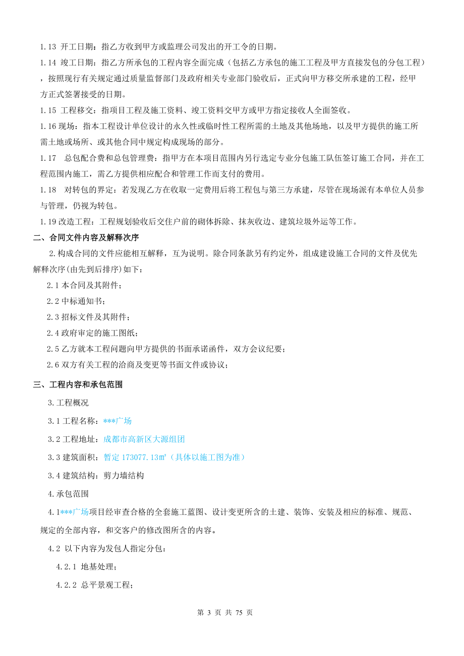 施工总承包合同(完整).docx_第3页