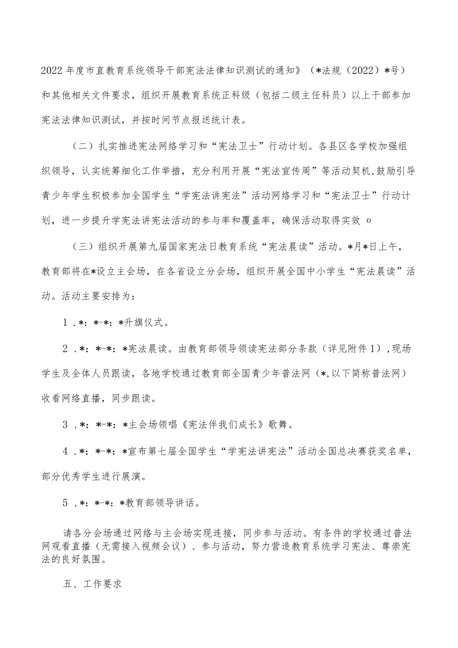 教育系统宪法宣传活动实施方案.docx_第2页