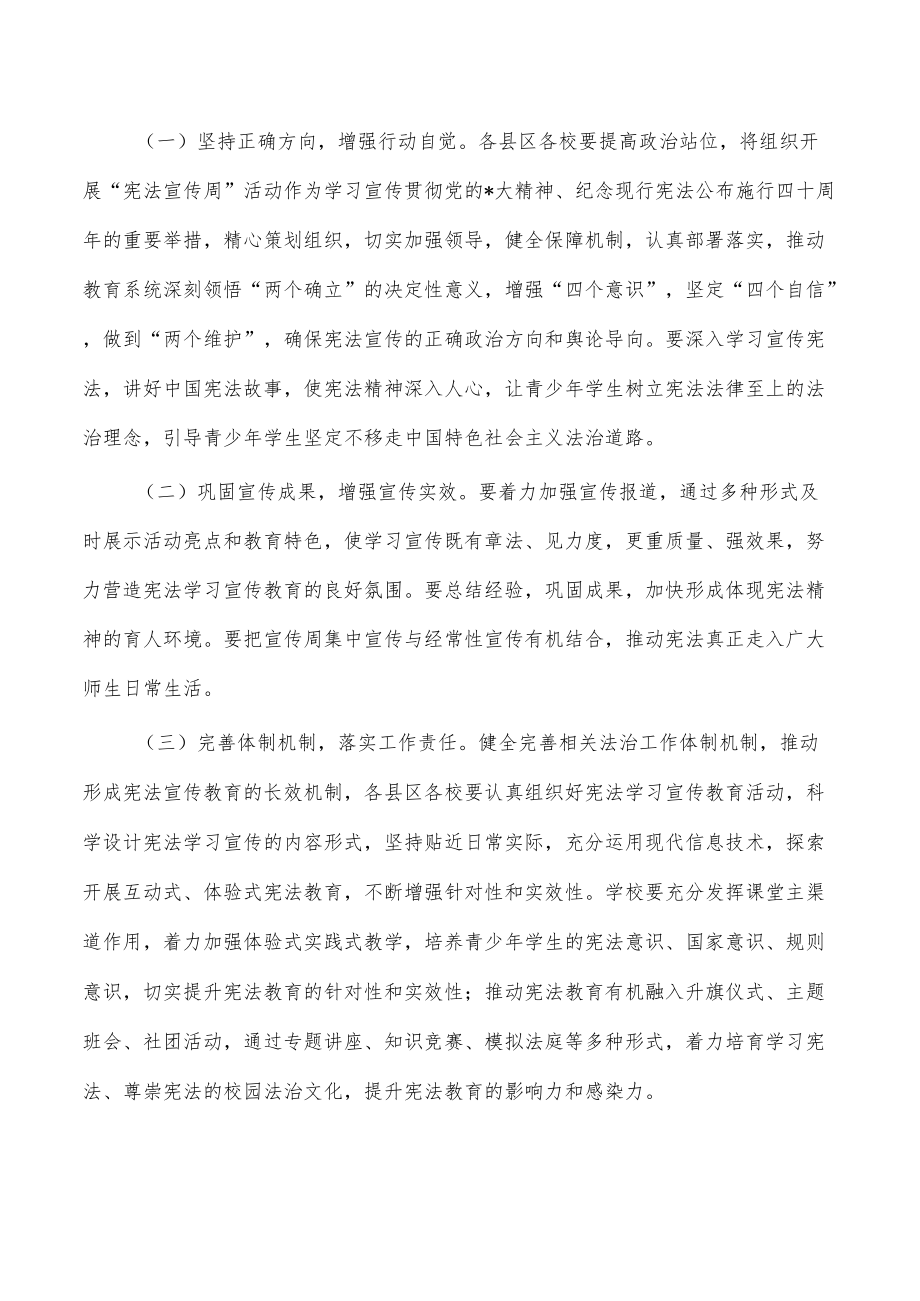 教育系统宪法宣传活动实施方案.docx_第3页