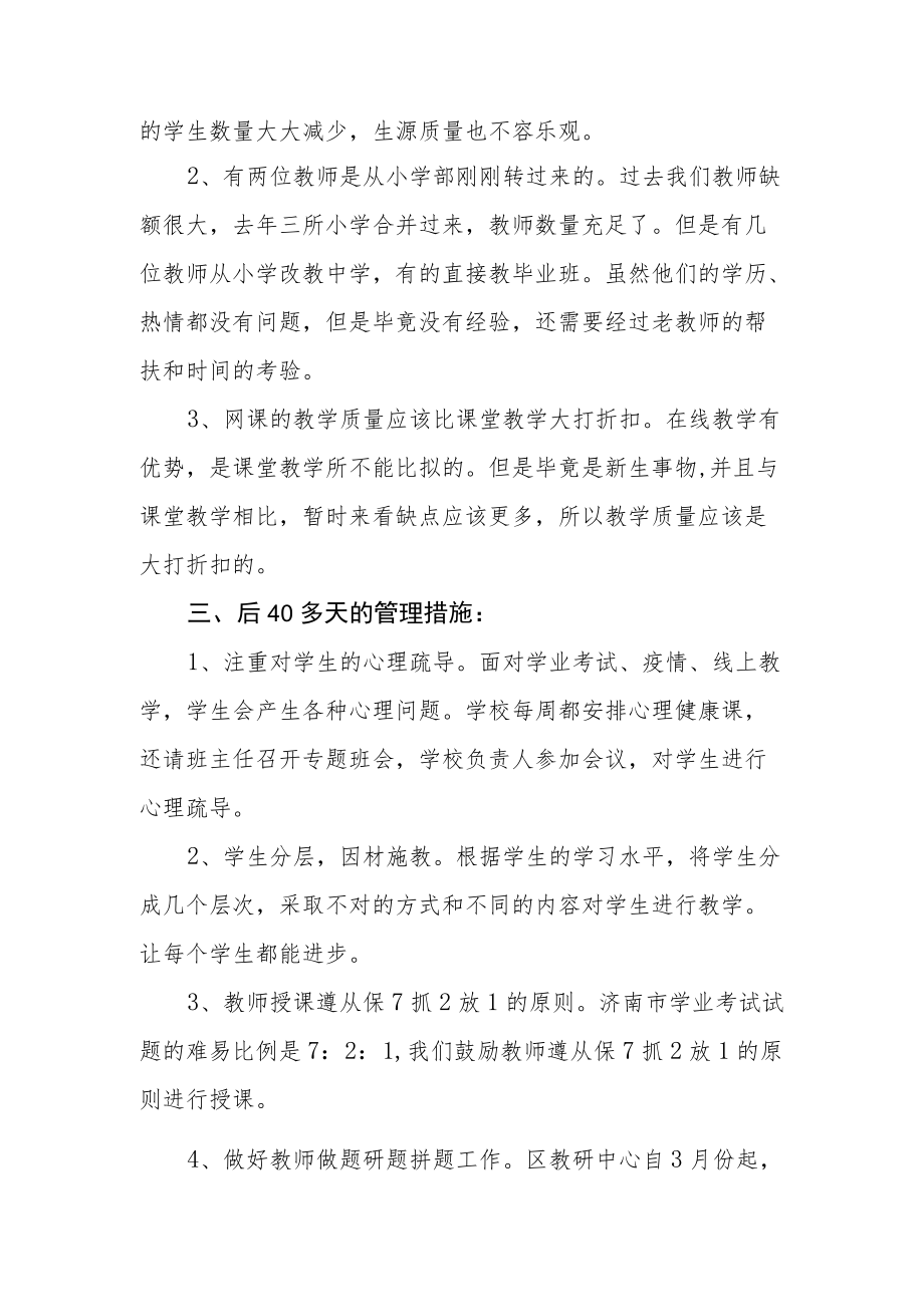 学校毕业班管理工作情况报告.docx_第2页