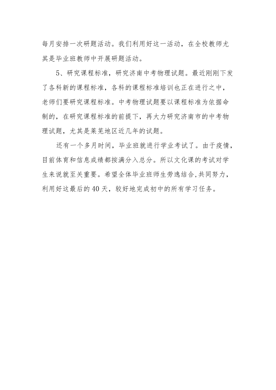 学校毕业班管理工作情况报告.docx_第3页