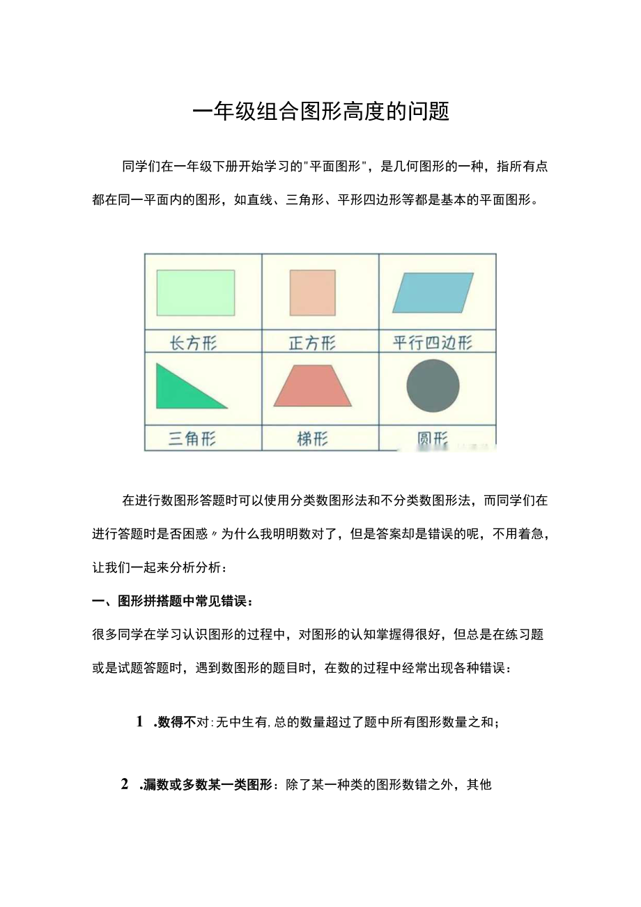 一年级组合图形高度的问题.docx_第1页