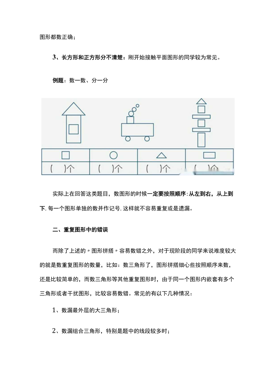 一年级组合图形高度的问题.docx_第2页