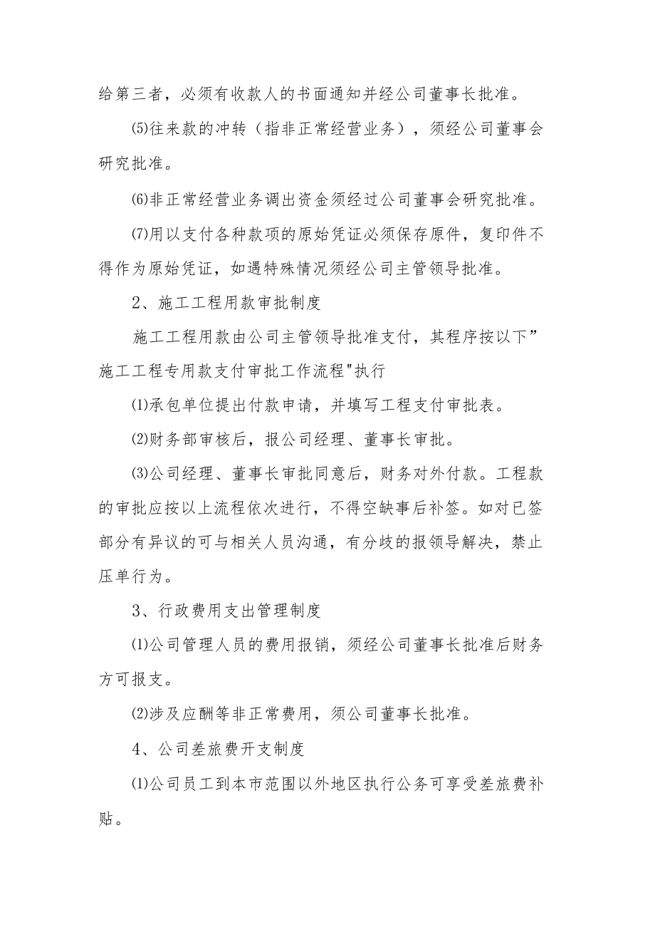 安装工程公司财务管理制度范文（精选6篇）.docx_第3页