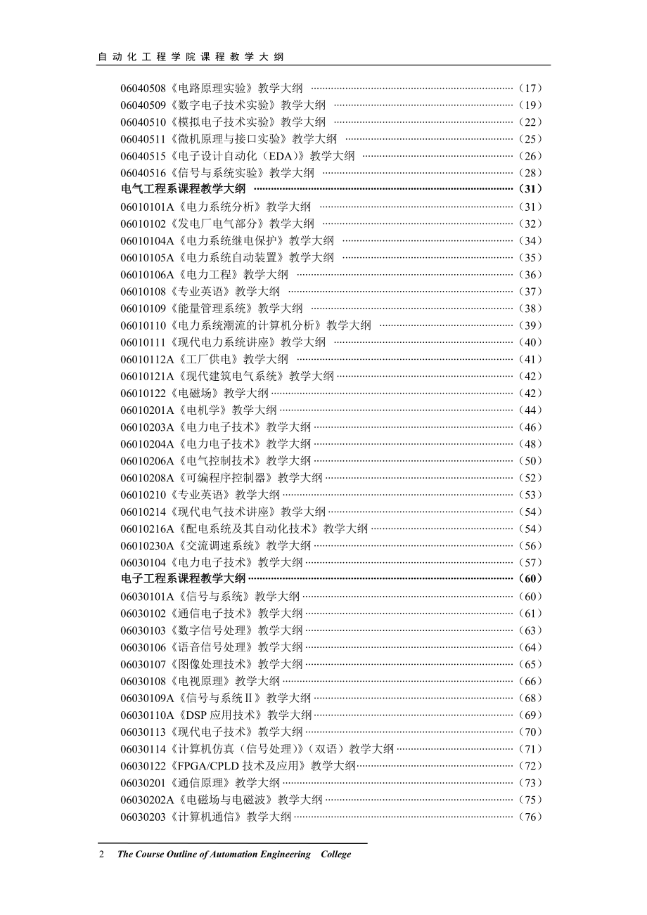 270-自动化工程学院课程教学大纲.docx_第2页