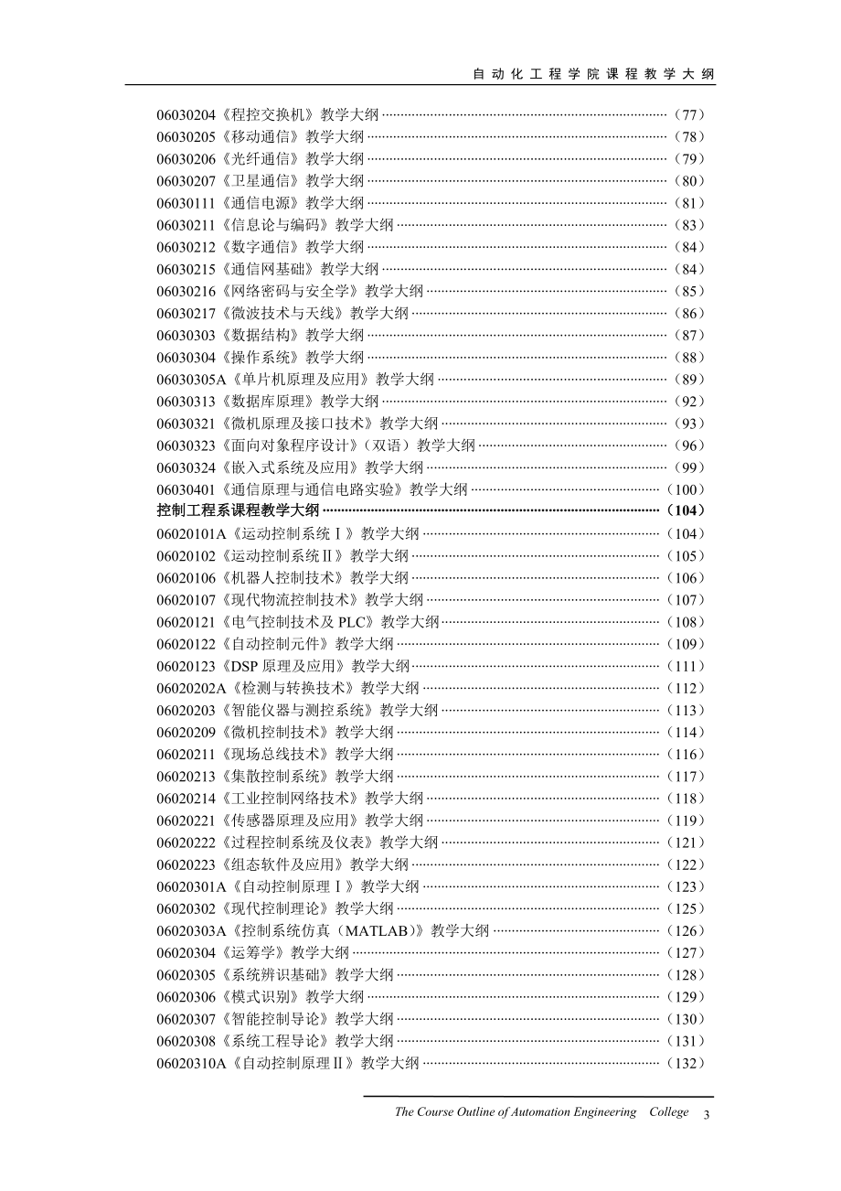 270-自动化工程学院课程教学大纲.docx_第3页