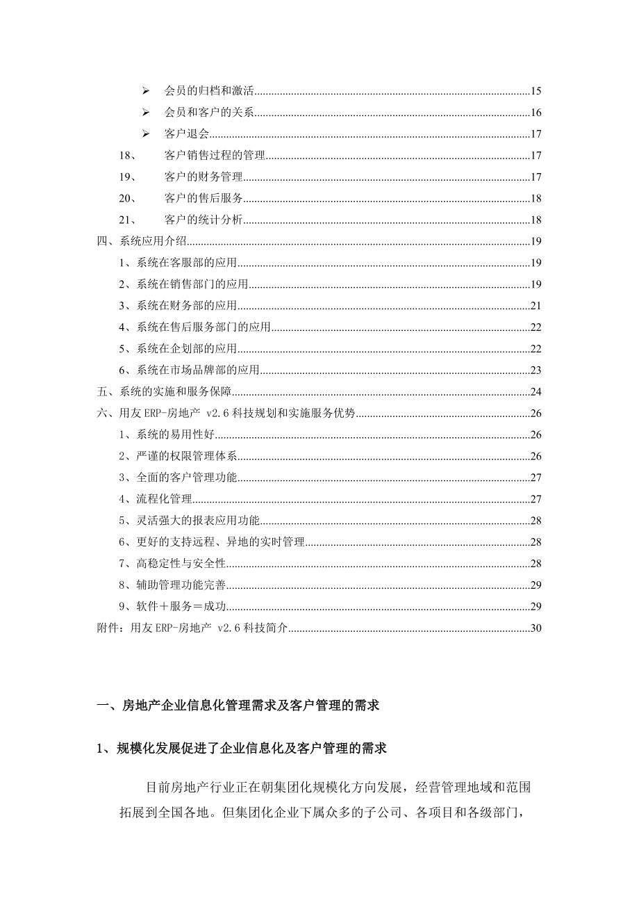 用友ERP-房地产_v26-CRM建设规划介绍.docx_第3页