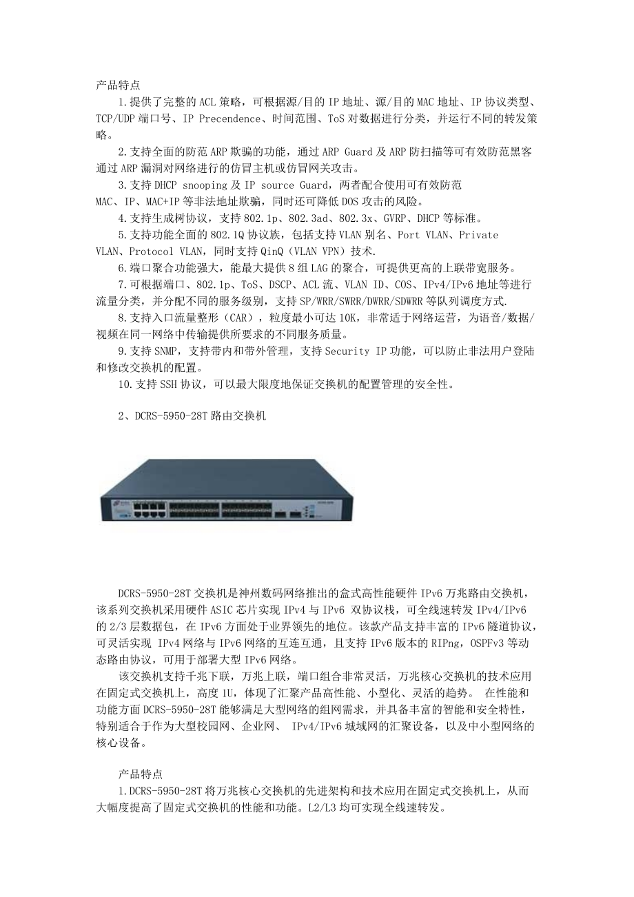 XXXX年信息安全技术应用赛项设备介绍.docx_第2页