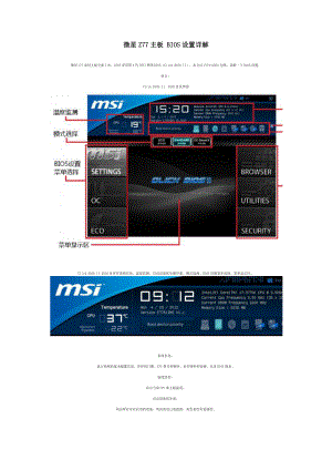 微星Z77主板BIOS设置详解.docx