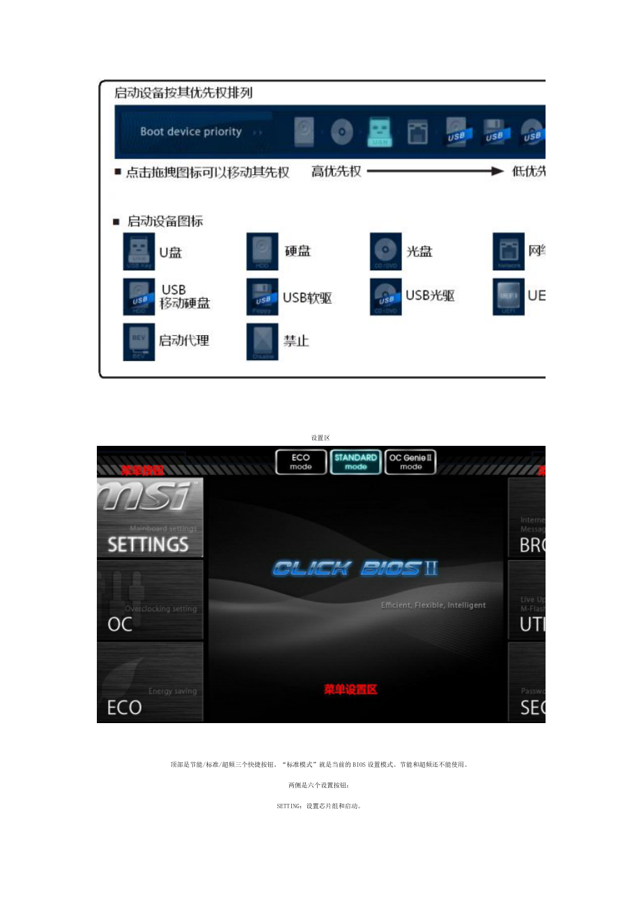 微星Z77主板BIOS设置详解.docx_第2页