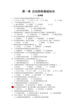 自动化练习题库.docx