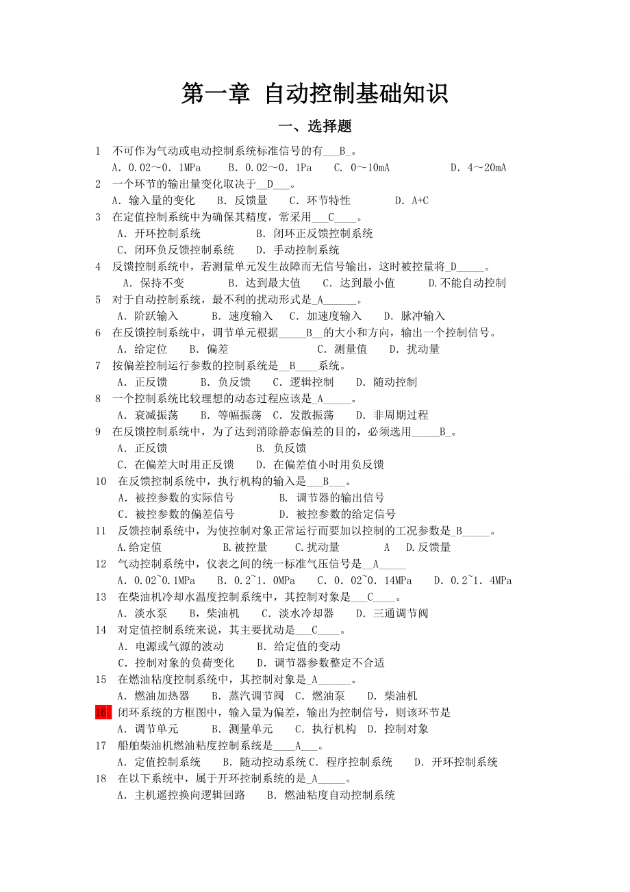 自动化练习题库.docx_第1页