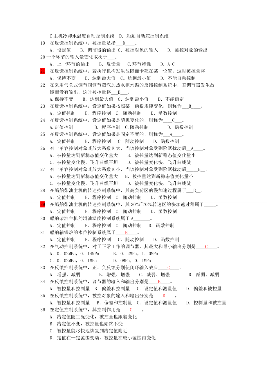 自动化练习题库.docx_第2页