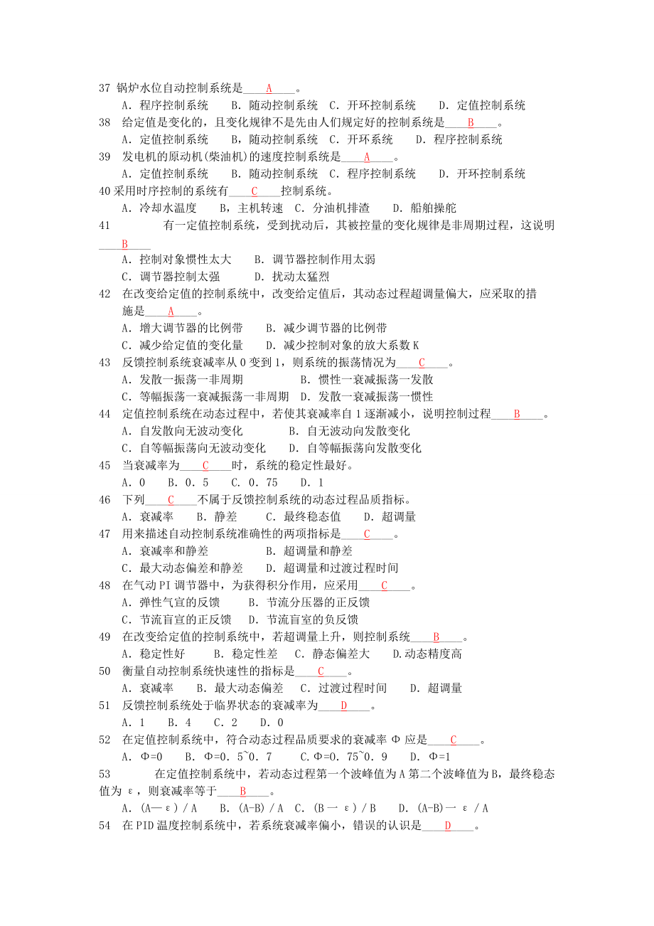 自动化练习题库.docx_第3页