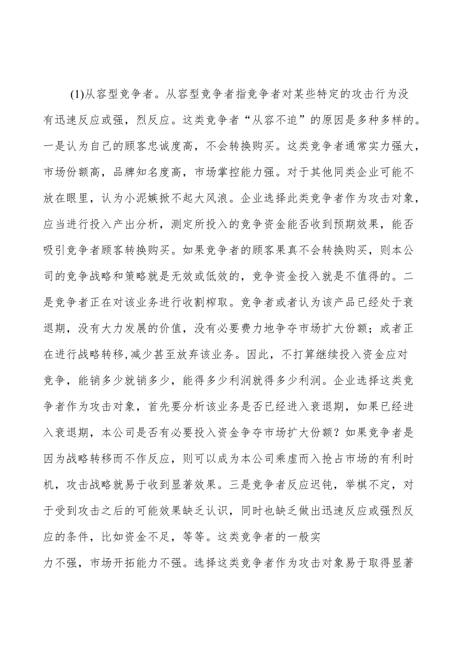 磁性材料行业市场突围战略研究分析.docx_第3页