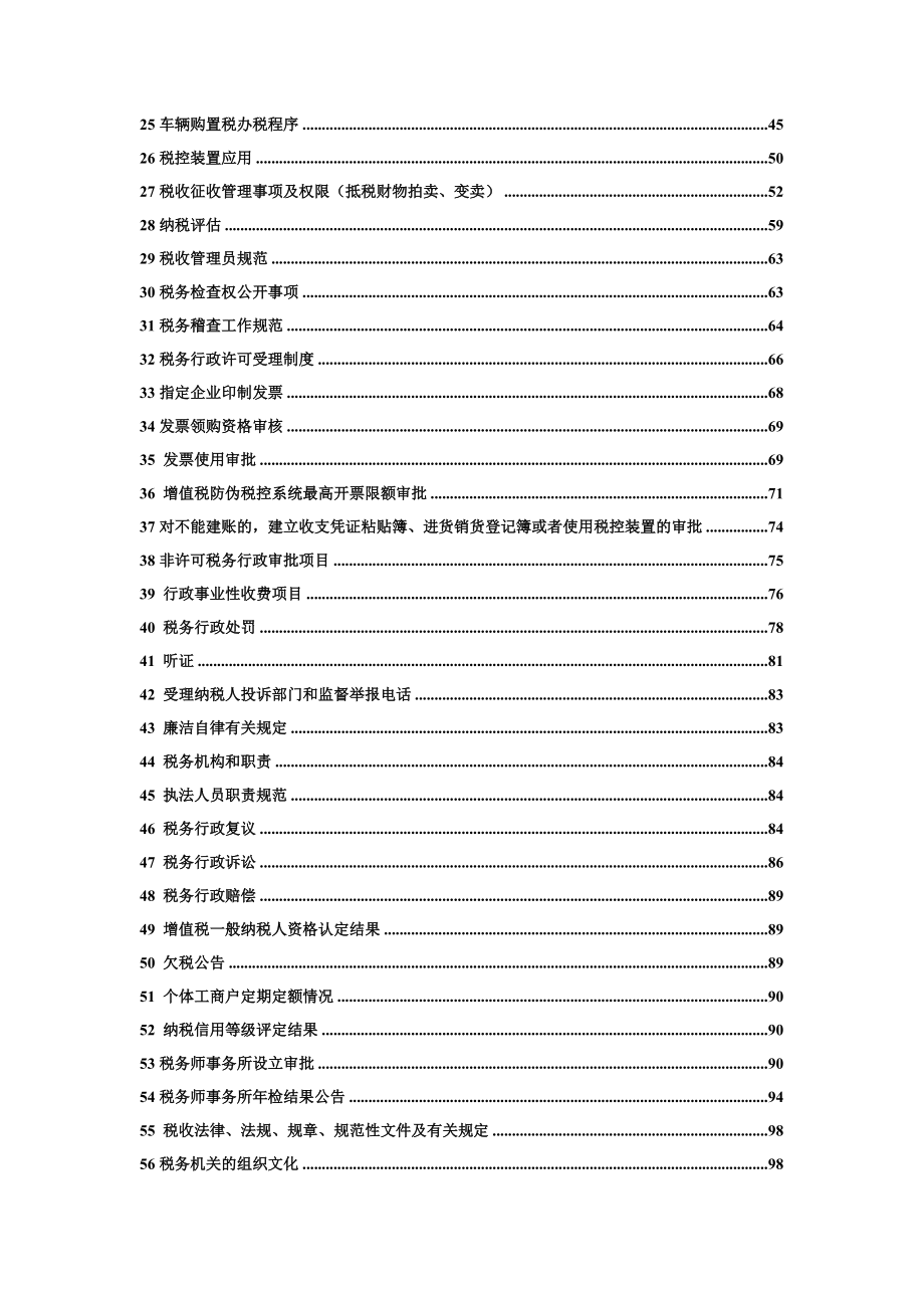 青岛市国税系统办税公开目录(试行).docx_第2页