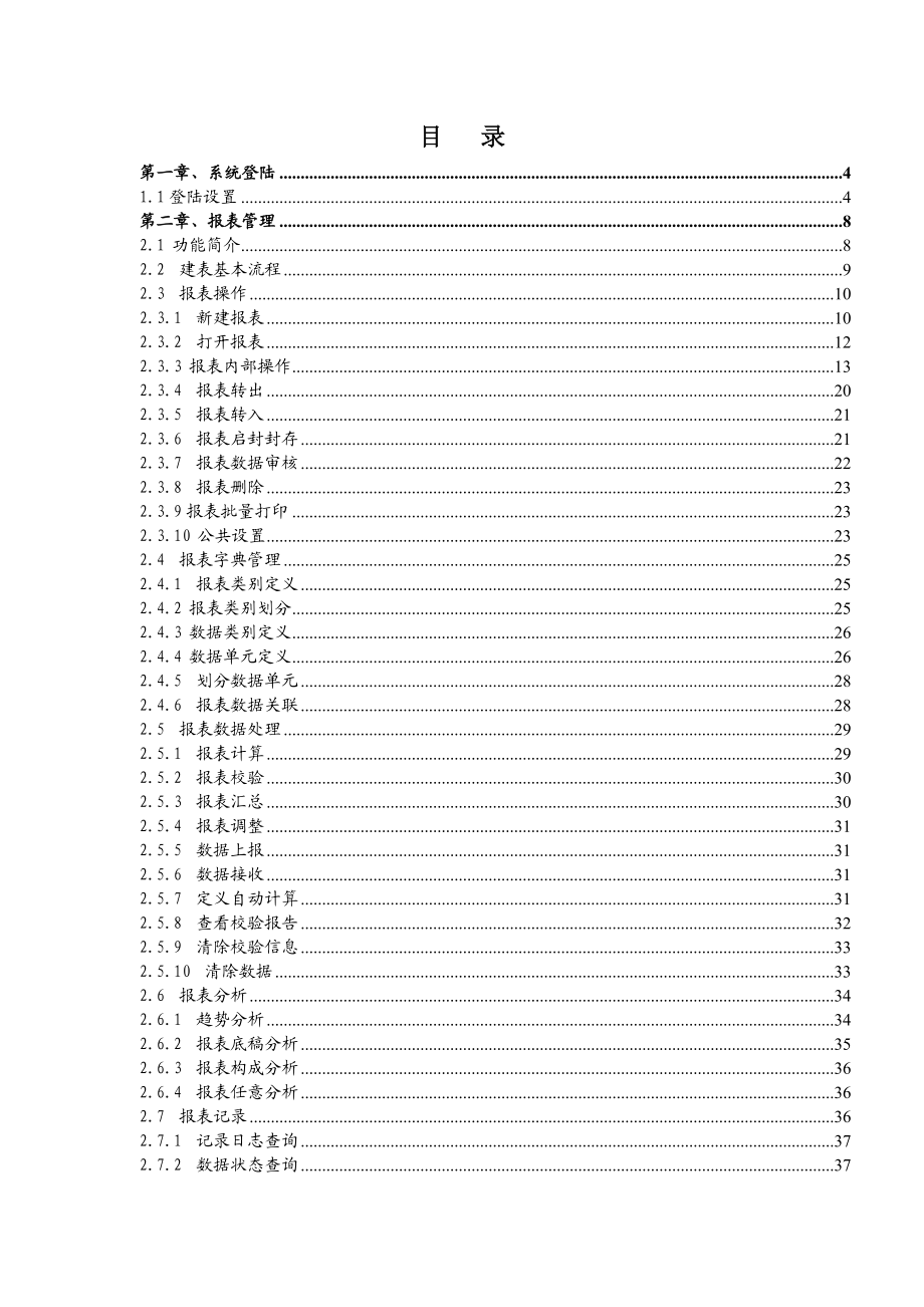 财务报表系统操作指南（用户使用篇）.docx_第2页