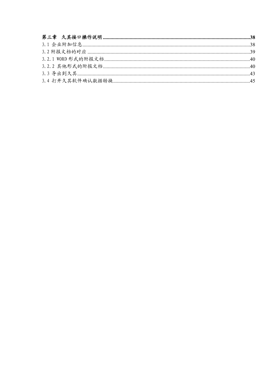 财务报表系统操作指南（用户使用篇）.docx_第3页