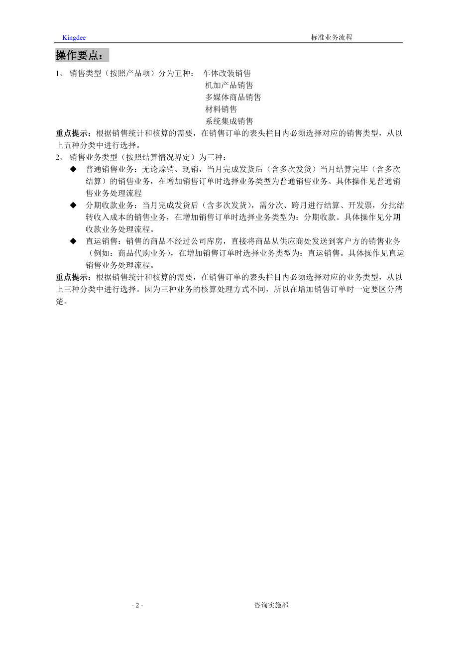 销售系统ERP流程图(DOC45页).doc_第2页