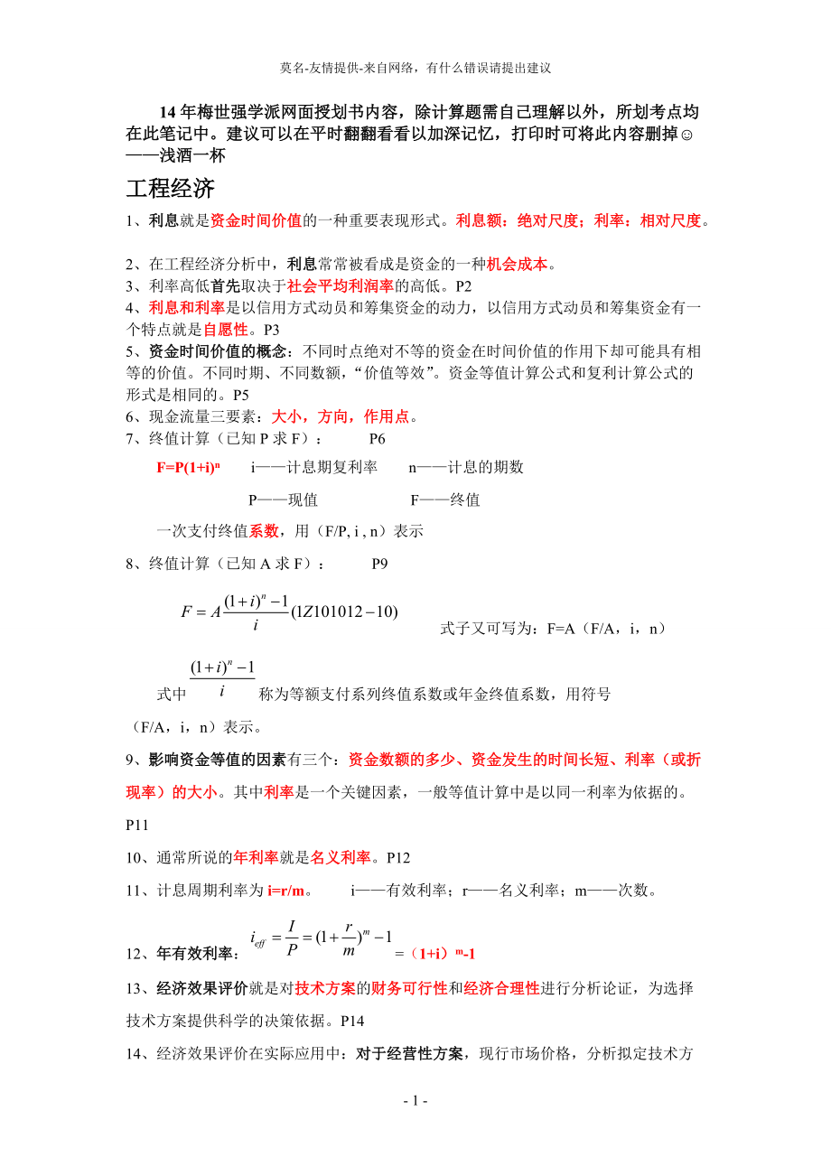 经济管理学及财务知识分析考点.docx_第1页