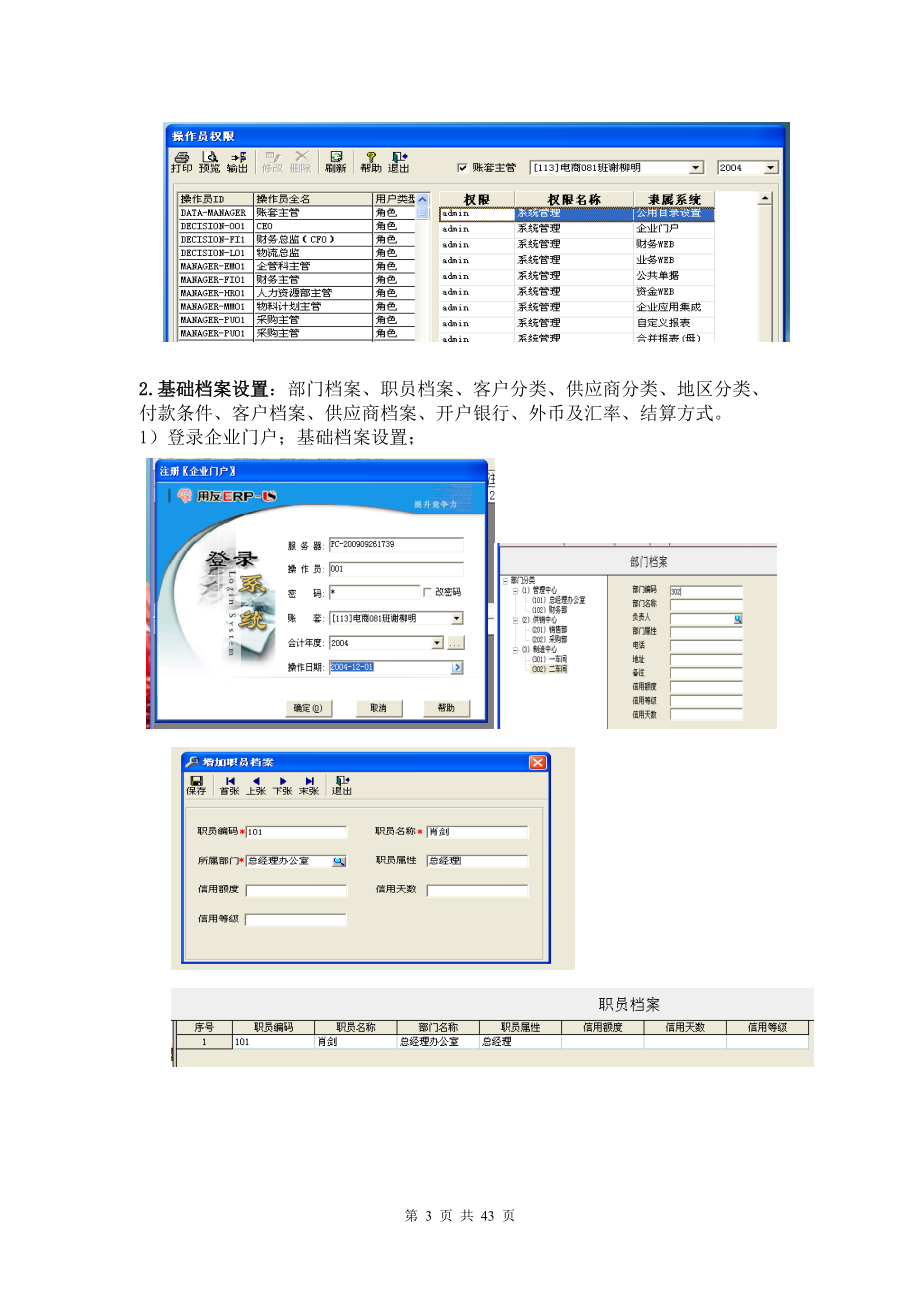 用友ERPU8基础会计模拟实验报告.docx_第3页