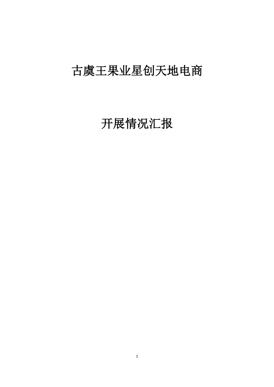 电商典型案例培训资料.docx_第1页