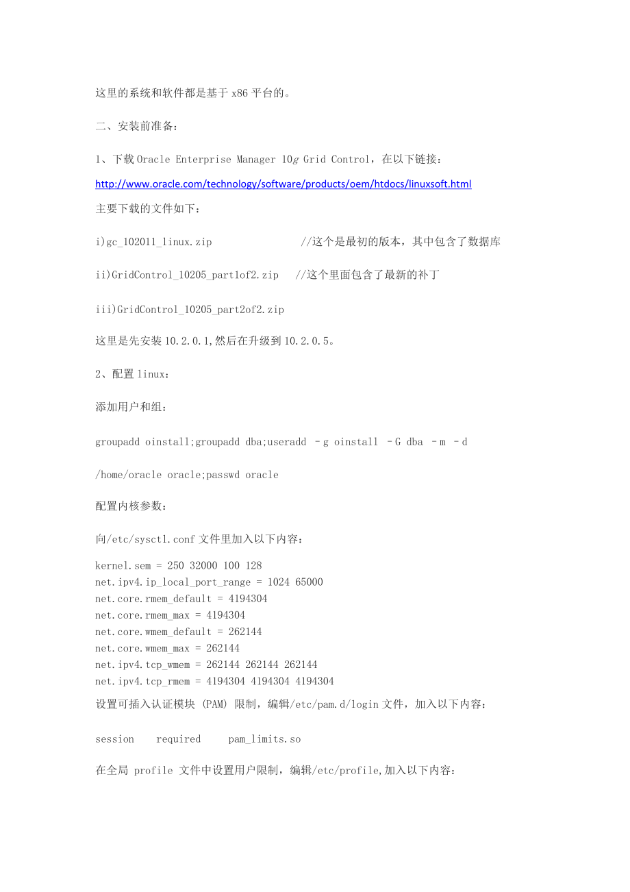 OracleGridControl10205forLinux安装和配置指南.docx_第2页