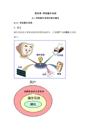 现代网络操作系统概述.docx