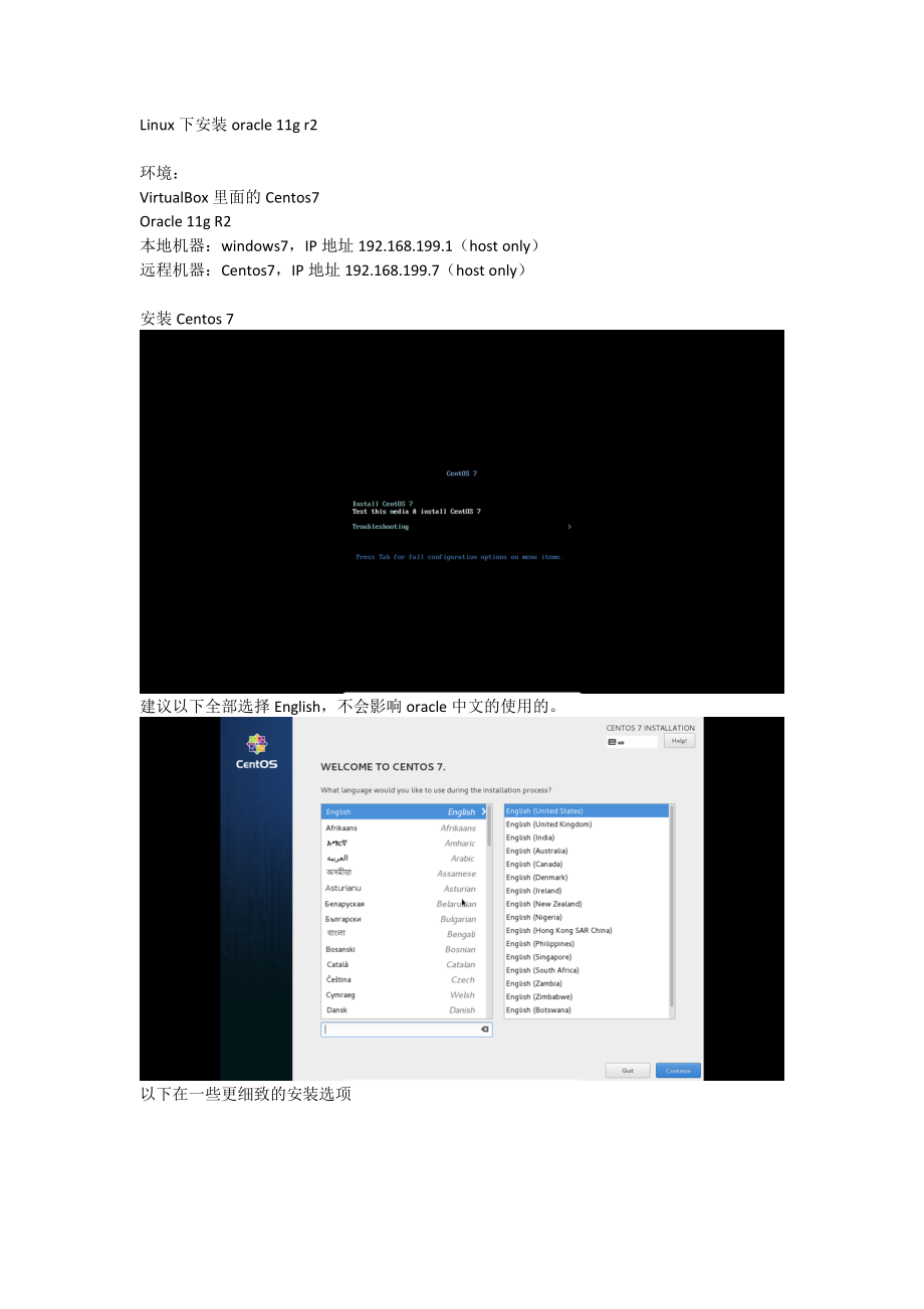 Centos7环境下安装Oracle11gR2.docx_第1页