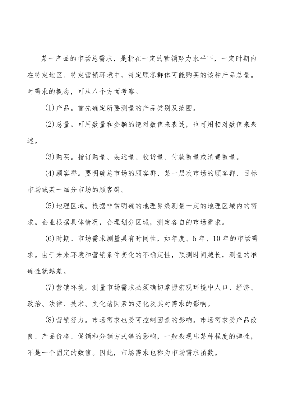 便携式音视频SoC芯片产业市场前瞻分析.docx_第2页