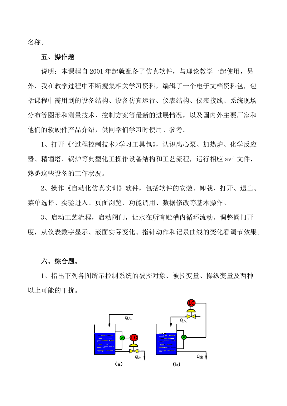 过程控制系统概念与简单控制方案.docx_第3页