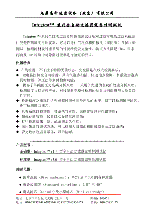 FILGUARD系列全自动过滤器完整性测试仪是对过滤材质及滤.docx