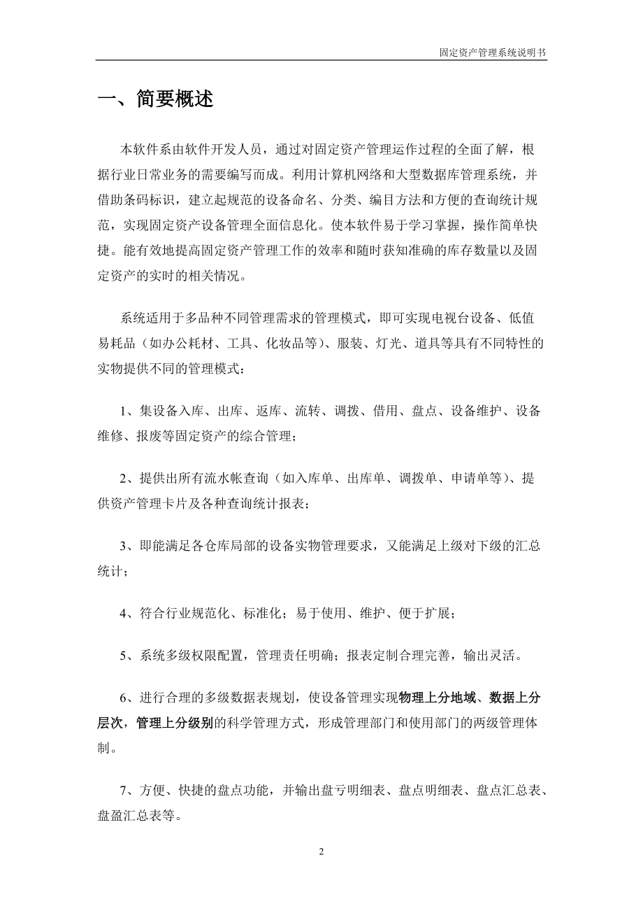 固定资产管理系统使用说明书02.docx_第3页