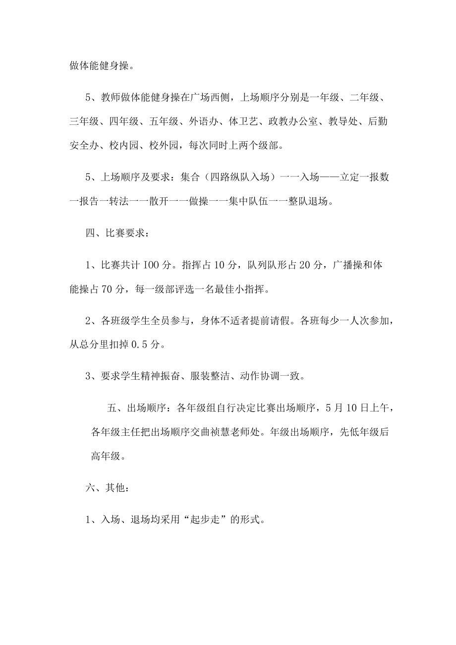 第一小学师生会操比赛规程.docx_第2页