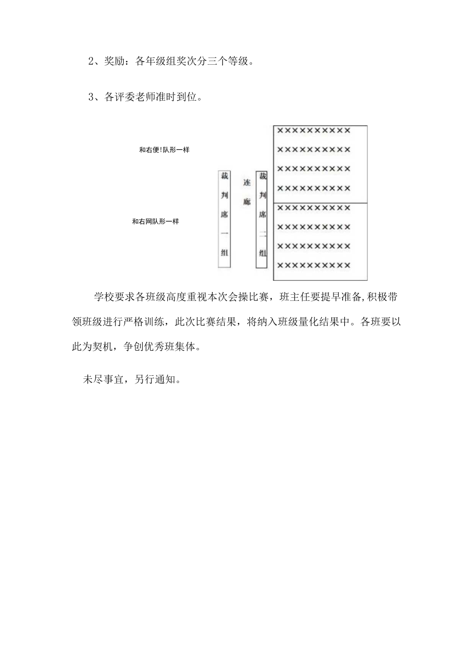 第一小学师生会操比赛规程.docx_第3页