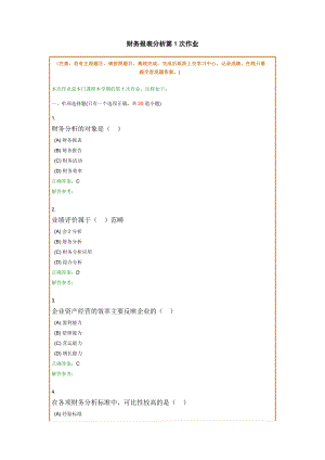 财务报表分析共4次作业.docx