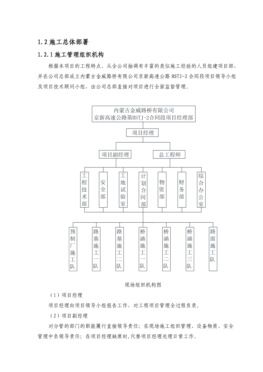 BSTJ-2合同段施组.docx_第3页