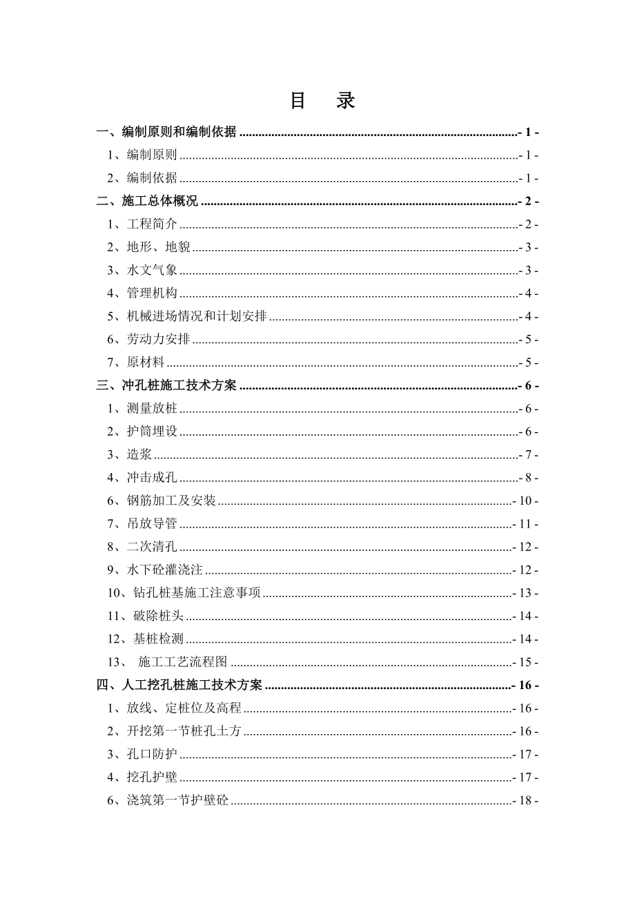 A1-A2合同段灌注桩基础施工方案.docx_第3页