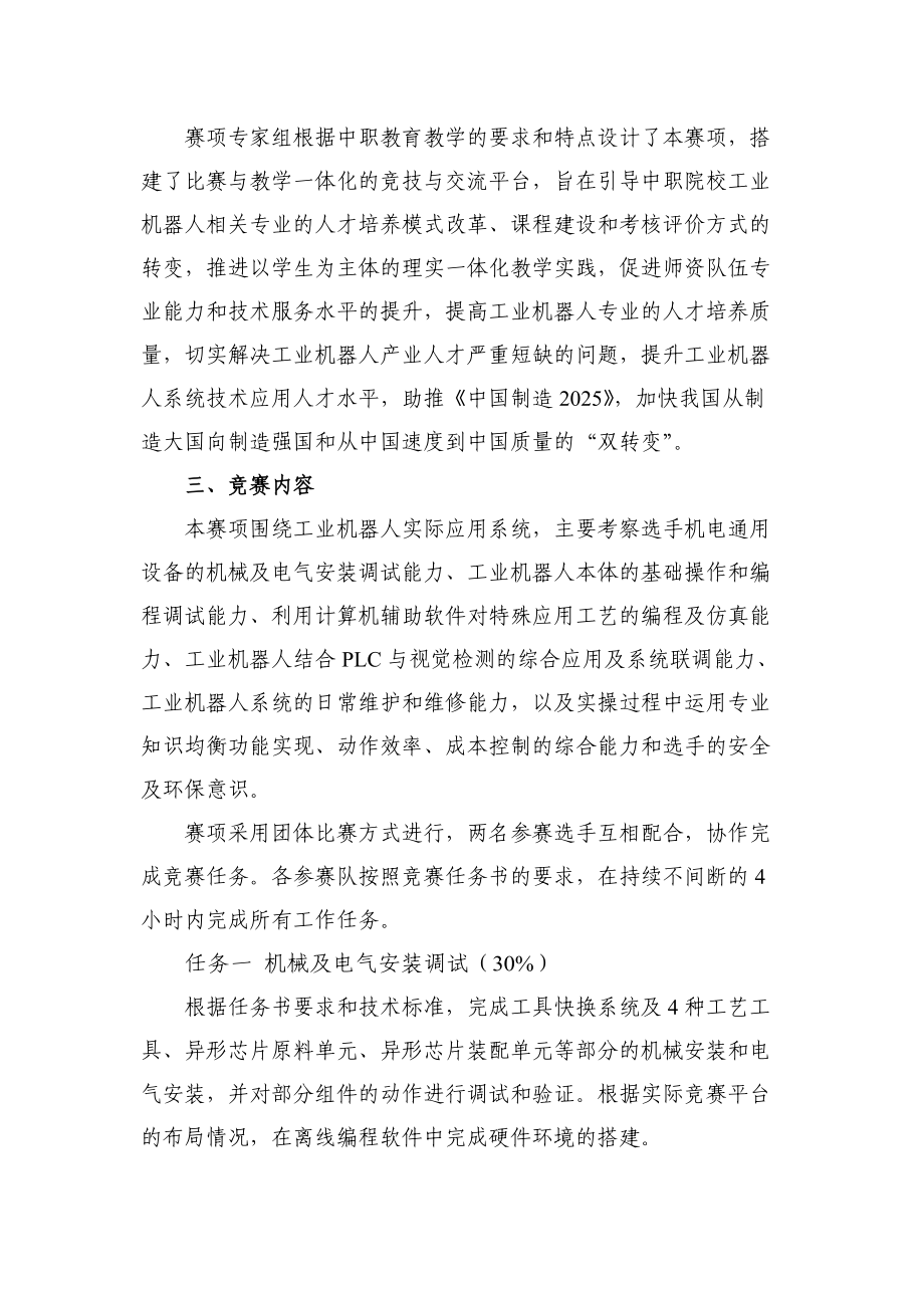 机器人技术应用赛项规程doc.docx_第2页