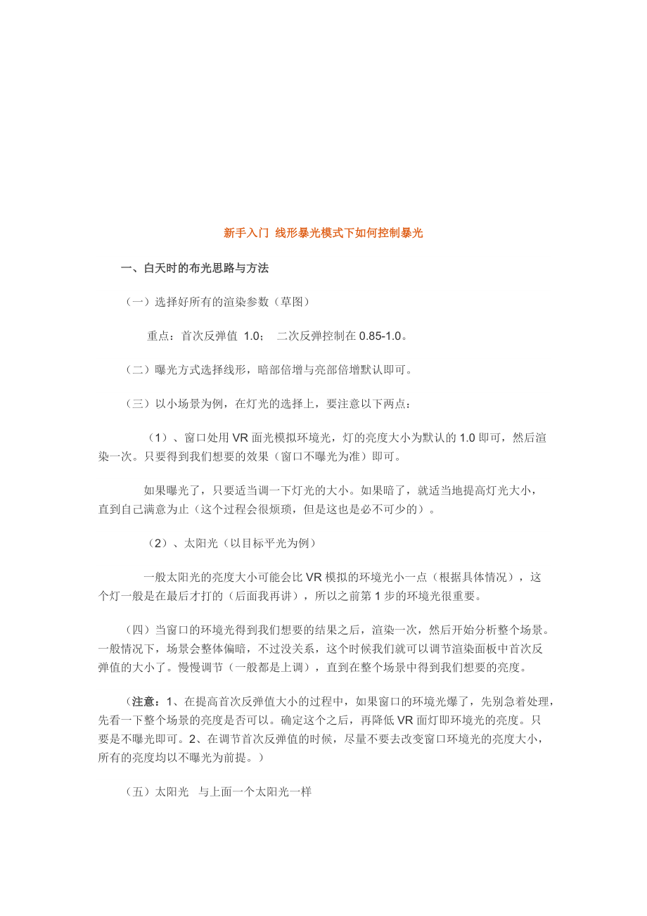 线形暴光模式下怎样控制暴光.docx_第1页