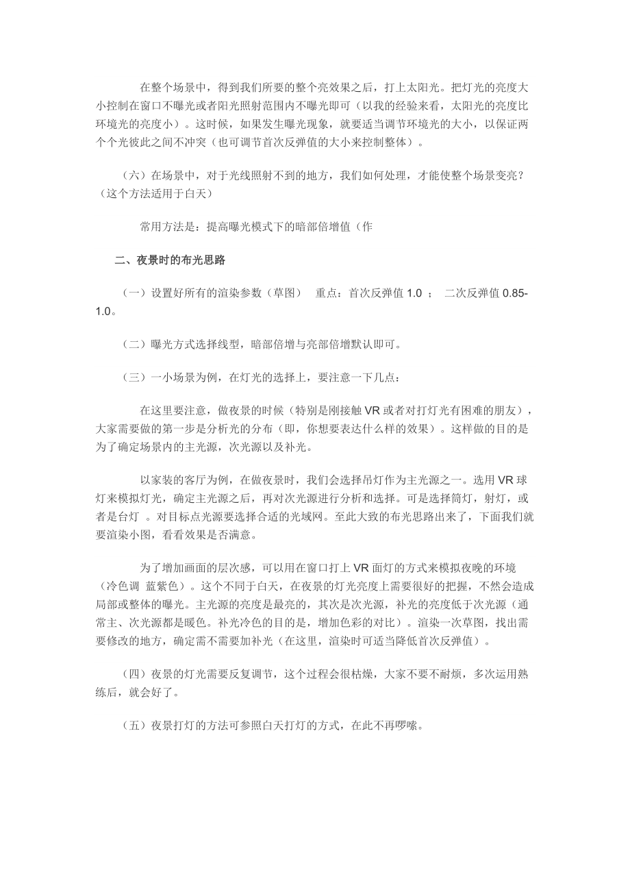 线形暴光模式下怎样控制暴光.docx_第2页